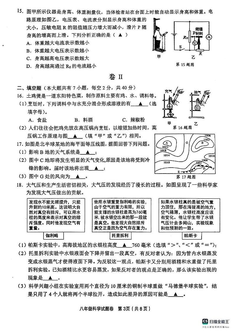 浙江省东阳市2024-2025八年级上学期科学期末考试第3页
