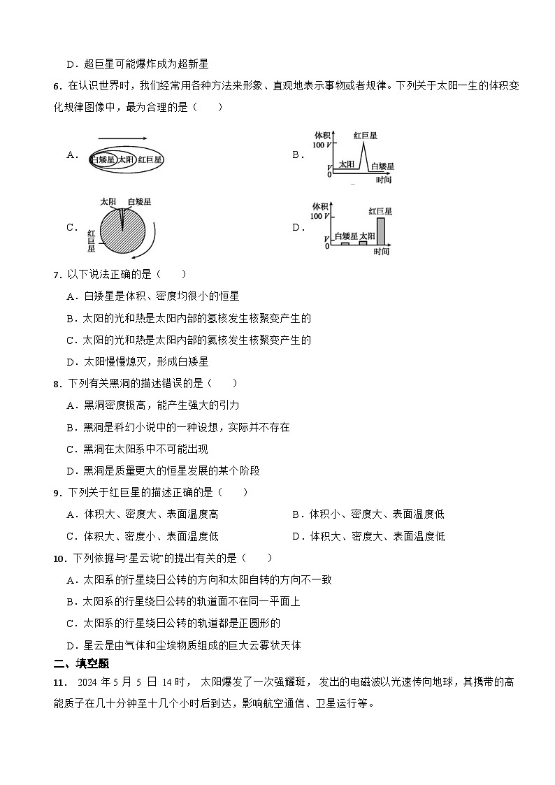 初中科学浙教版九年级下册第一单元第2节太阳系的形成和恒星的演化同步练习第2页