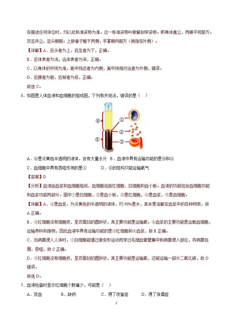 八年级生命科学开学摸底考（上海专用）（解析版）第3页