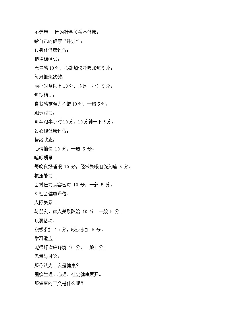 浙教版初中科学九年级下册3.1《人体健康》教案第2页