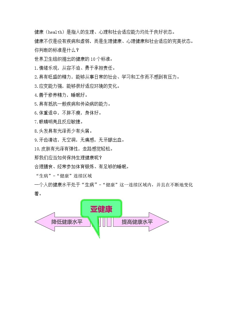 浙教版初中科学九年级下册3.1《人体健康》教案第3页