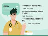 浙教版初中科学九年级下册3.1《人体健康》课件