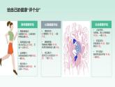 浙教版初中科学九年级下册3.1《人体健康》课件