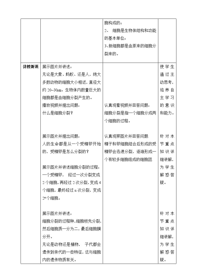 七下新浙教版（2024）初中科学 第一章生命的结构与生殖 1.1《生物体的结构层次》 第1课时 教案第2页