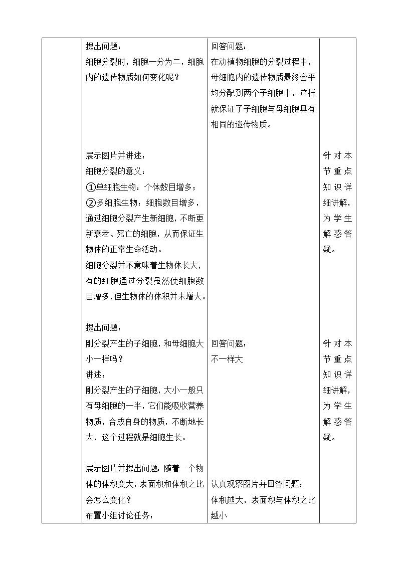 七下新浙教版（2024）初中科学 第一章生命的结构与生殖 1.1《生物体的结构层次》 第1课时 教案第3页