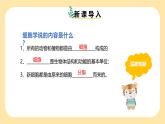 新浙教版（2024）七下科学 1.1《生物体的结构层次》课时1（课件+视频）