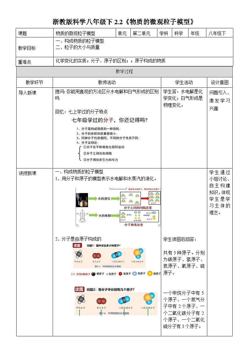 浙教版初中科学 八下第2章微粒的模型与符号 2.2 《物质的微观粒子模型》教案docx第1页