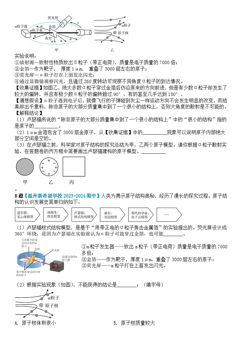 浙教版初中科学 八下第2章微粒的模型与符号 2.3 《原子结构的模型》课时1分层练习（原卷版）第2页