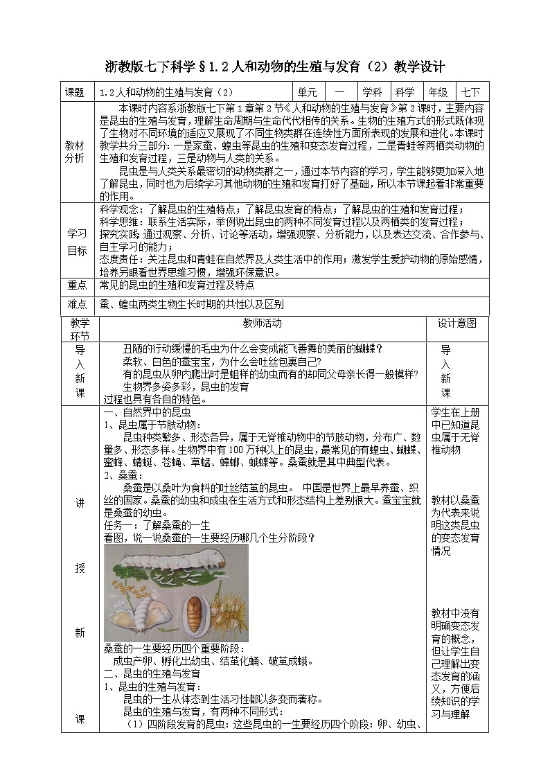 浙教版七下科学 1.2 人和动物的生殖与发育（2）教学设计（表格式）第1页