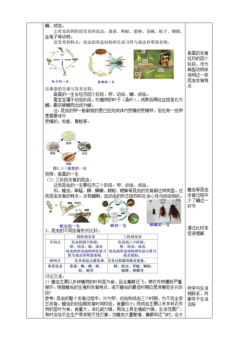 浙教版七下科学 1.2 人和动物的生殖与发育（2）教学设计（表格式）第2页