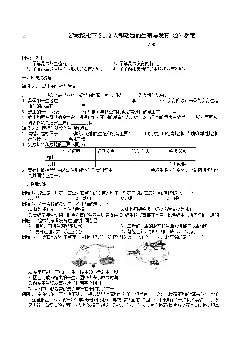 浙教版七下科学 1.2 人和动物的生殖与发育（2）学案第1页