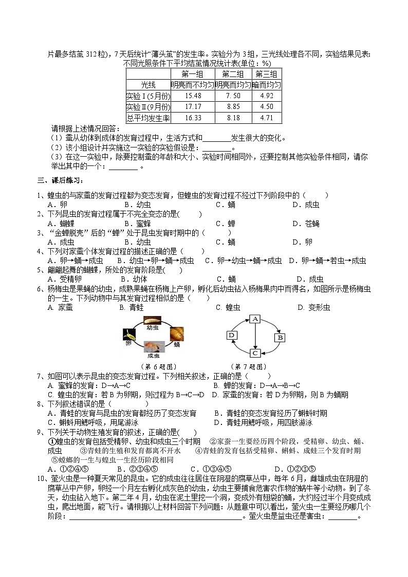 浙教版七下科学 1.2 人和动物的生殖与发育（2）学案第2页
