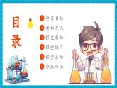【新教材核心素养】浙教版科学七年级下册1.4 微生物的结构与生殖 第1课时（课件+同步教案+导学案+素材）