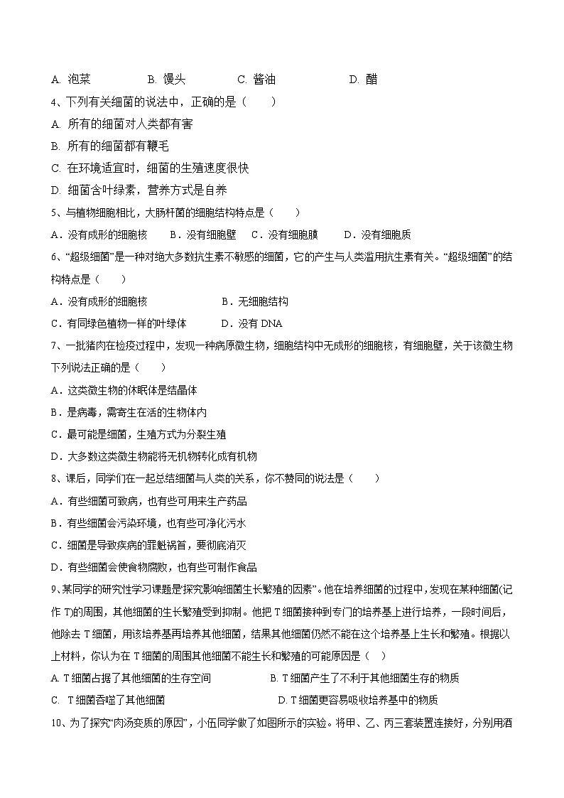 浙教版七下科学 1.4 微生物的结构与发育（1）学案第2页