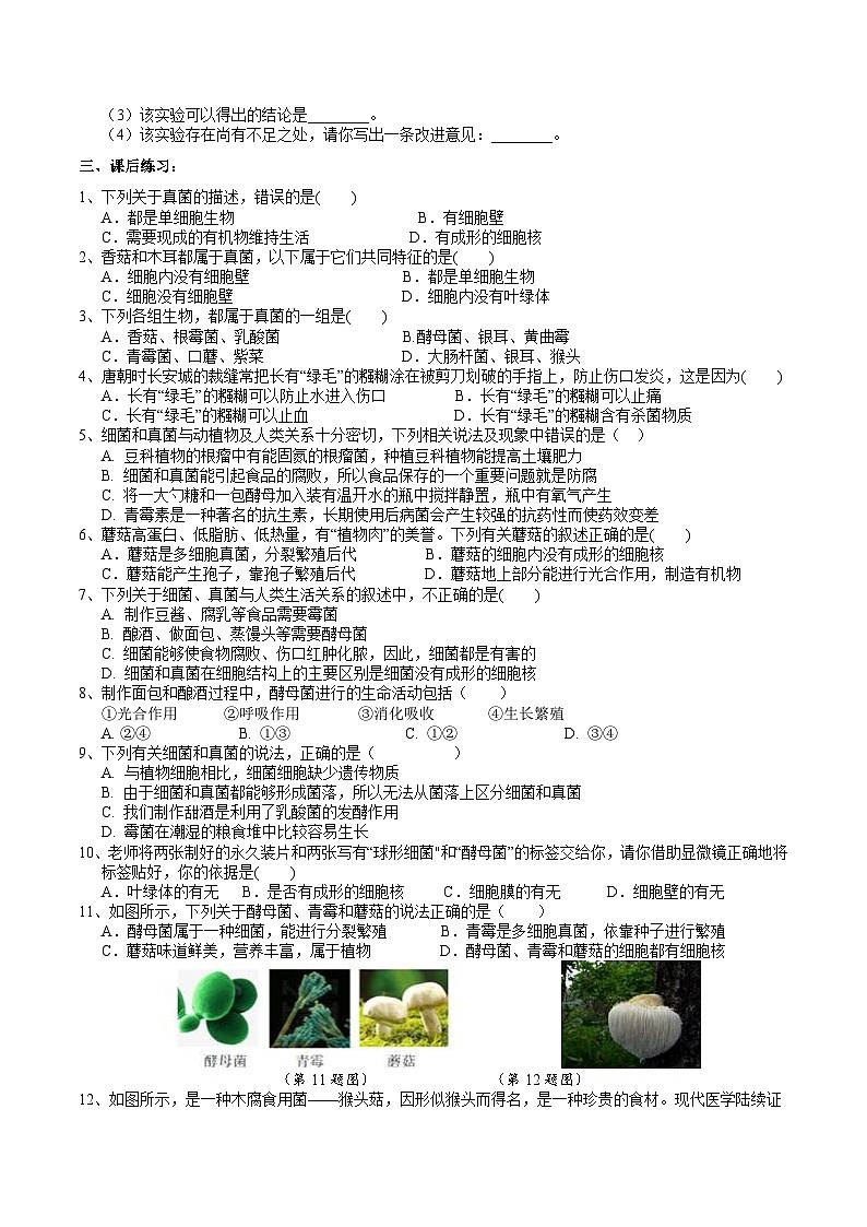 浙教版七下科学 1.4 微生物的结构与发育（2）学案第2页