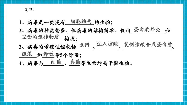 浙教版七下科学 1.4 微生物的结构与发育（4）第4页