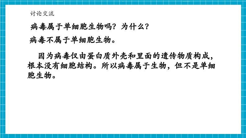 浙教版七下科学 1.4 微生物的结构与发育（4）第7页