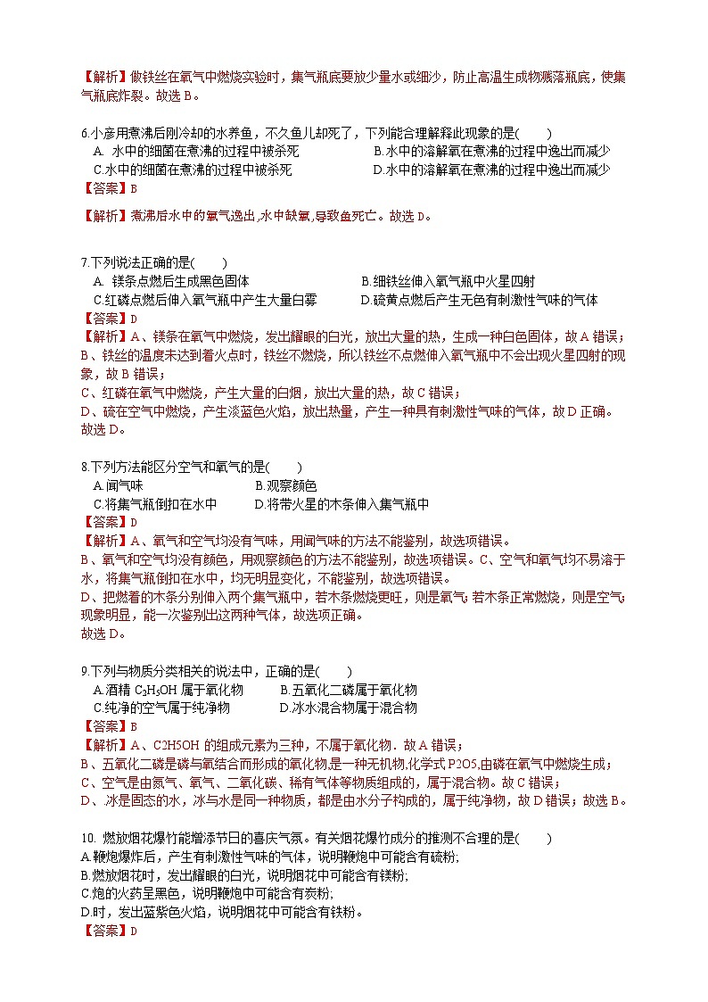 3.1《空气与氧气》第2课时分层练习（解析版 ）第2页