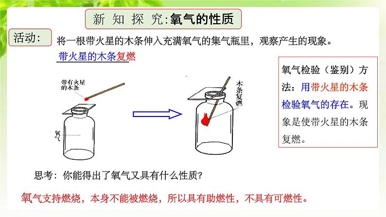 3.1《空气与氧气》第2课时第7页