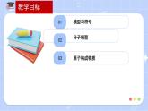 新浙教版（2024）七下科学2.2《建构分子模型》课时1课件
