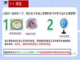 新浙教版（2024）七下科学2.2《建构分子模型》课时1课件