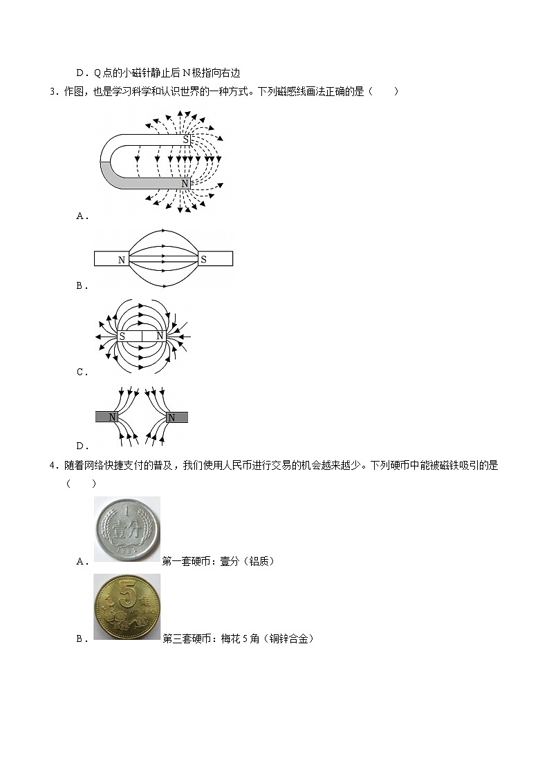 【核心素养】浙教版科学八年级下册 1.1 指南针为什么能指方向（分层练习）（原卷版）第2页