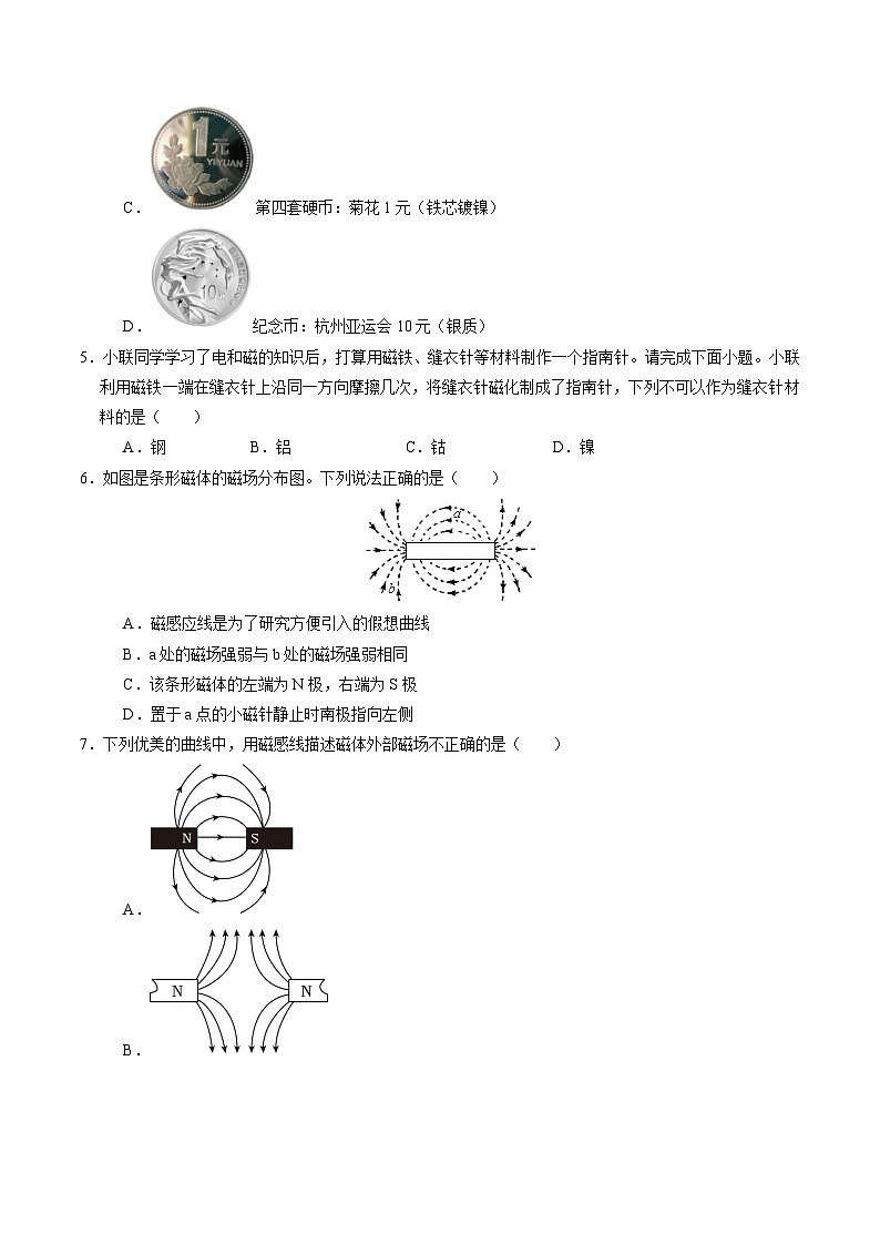 【核心素养】浙教版科学八年级下册 1.1 指南针为什么能指方向（分层练习）（原卷版）第3页