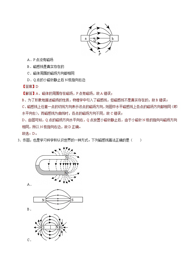 【核心素养】浙教版科学八年级下册 1.1 指南针为什么能指方向（分层练习）（解析版）第2页