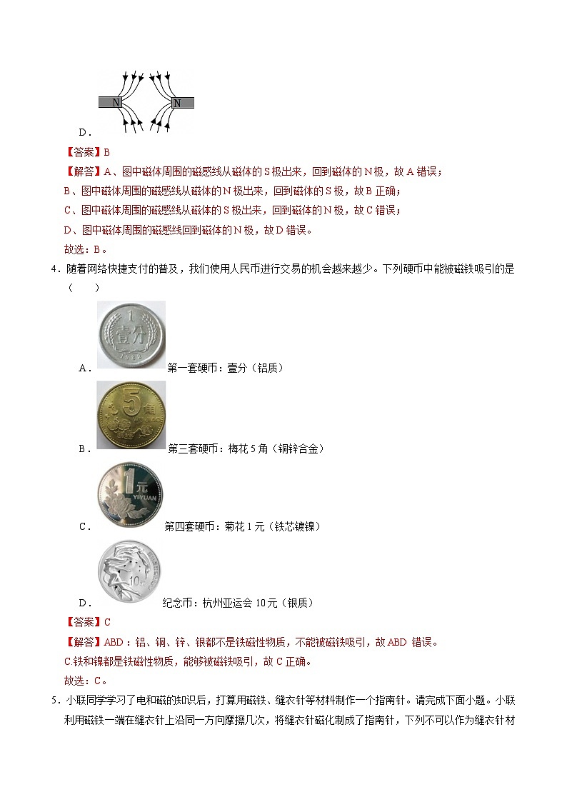 【核心素养】浙教版科学八年级下册 1.1 指南针为什么能指方向（分层练习）（解析版）第3页