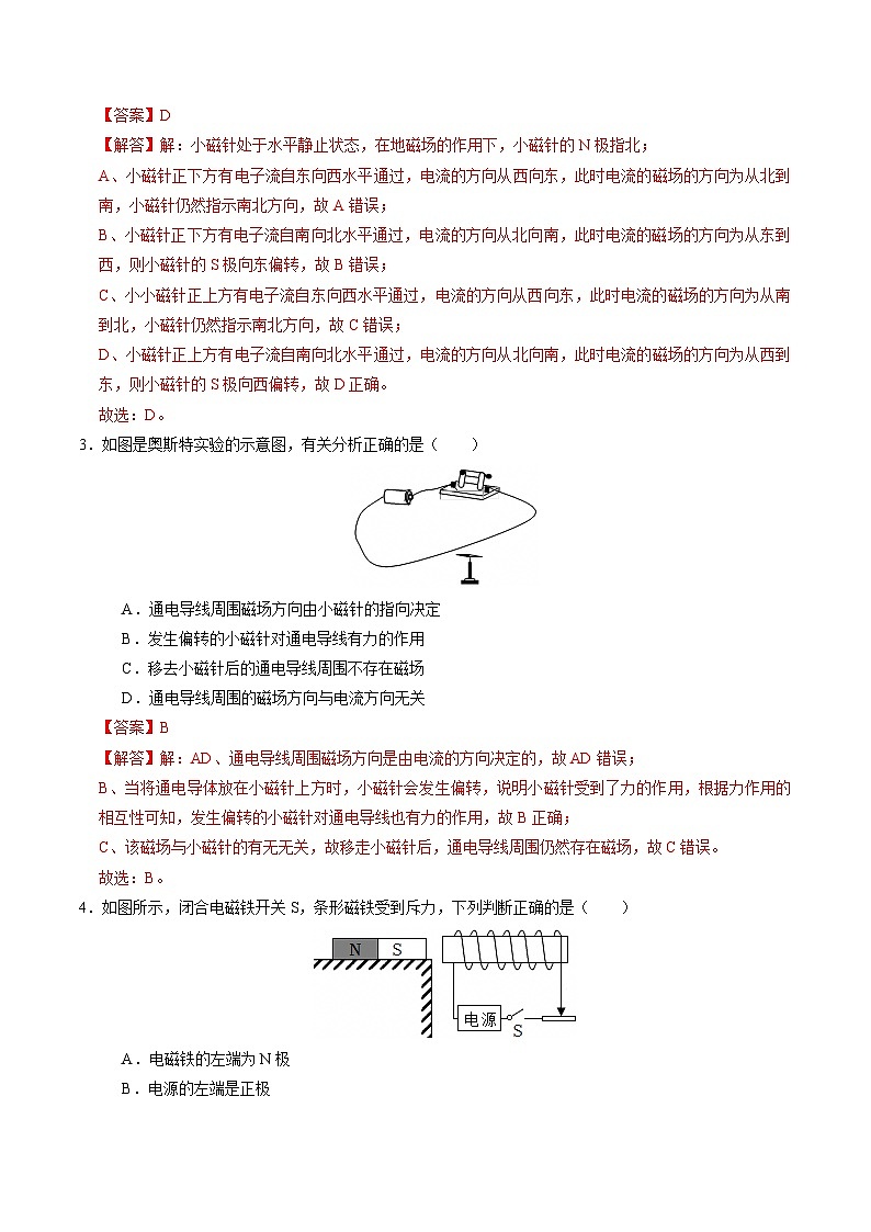 【核心素养】浙教版科学八年级下册 1.2 电生磁（分层练习）（解析版）第2页