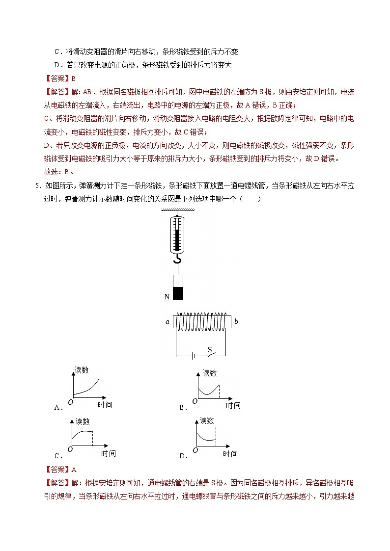 【核心素养】浙教版科学八年级下册 1.2 电生磁（分层练习）（解析版）第3页