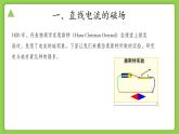 【核心素养】浙教版科学八年级下册 1.2 电生磁 同步课件+同步练习