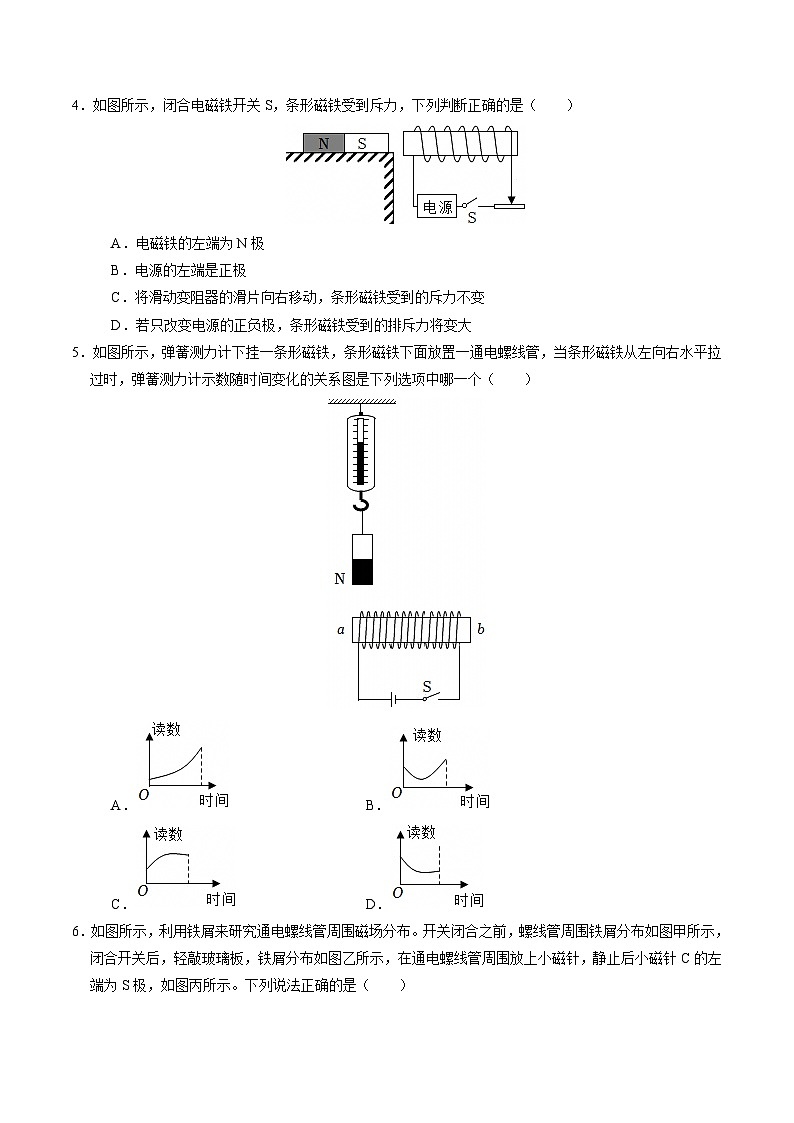 【核心素养】浙教版科学八年级下册 1.2 电生磁（分层练习）（原卷版）第2页