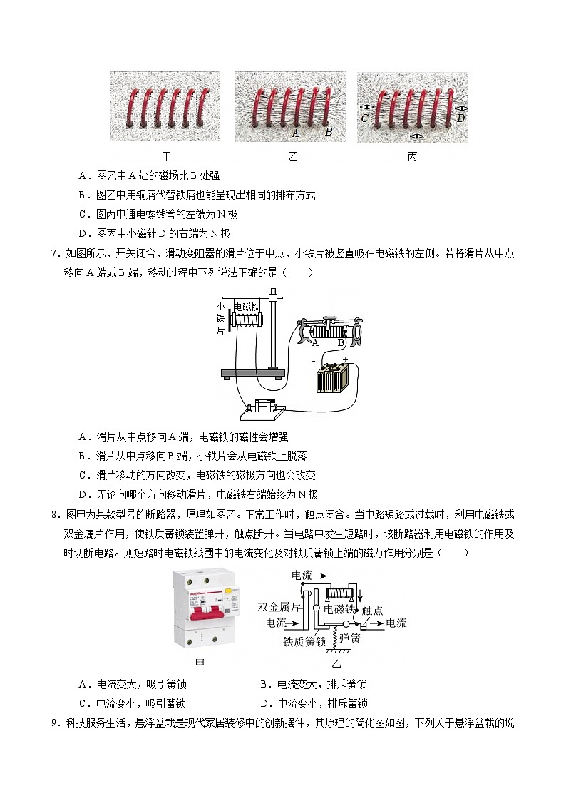 【核心素养】浙教版科学八年级下册 1.2 电生磁（分层练习）（原卷版）第3页