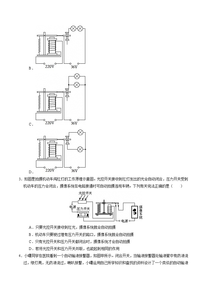 【核心素养】浙教版科学八年级下册 1.3 电磁铁的应用（分层练习）（原卷版）第2页