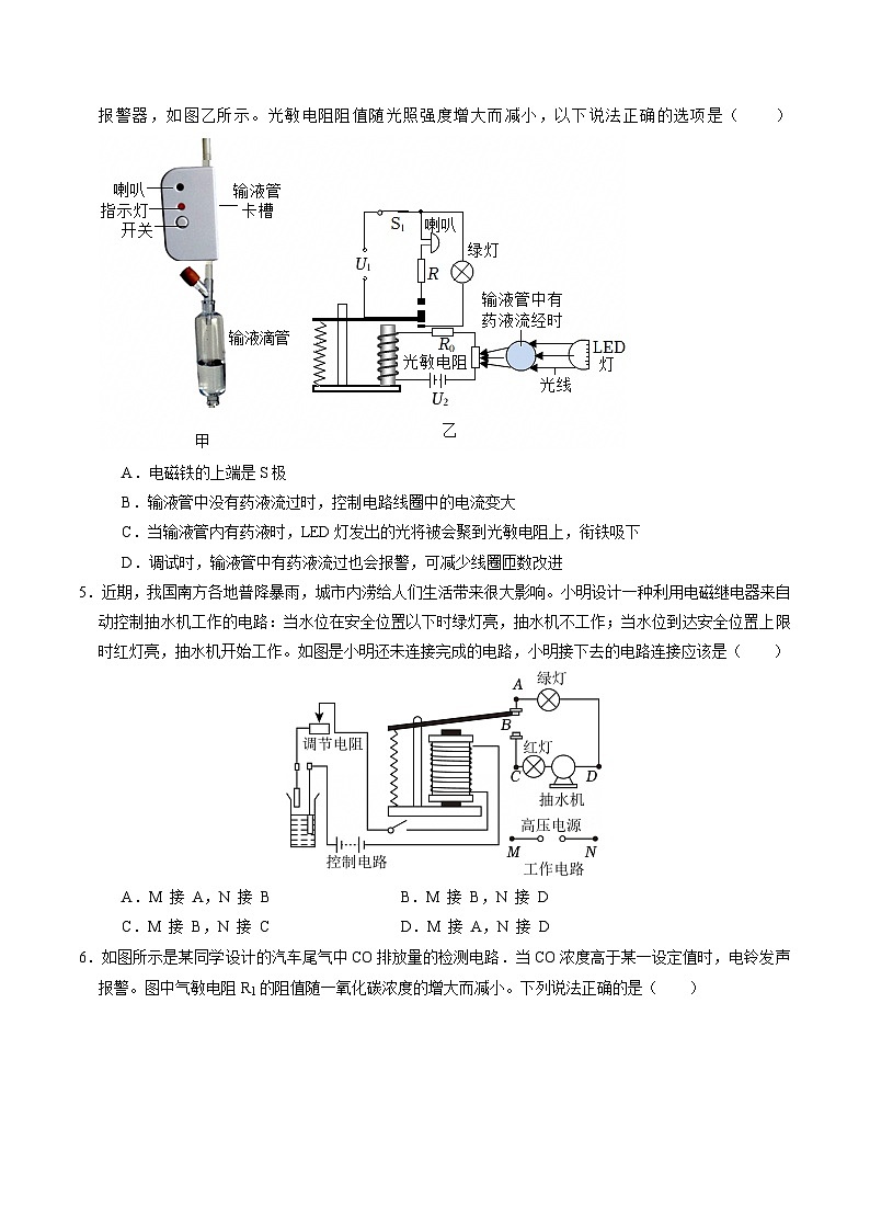 【核心素养】浙教版科学八年级下册 1.3 电磁铁的应用（分层练习）（原卷版）第3页