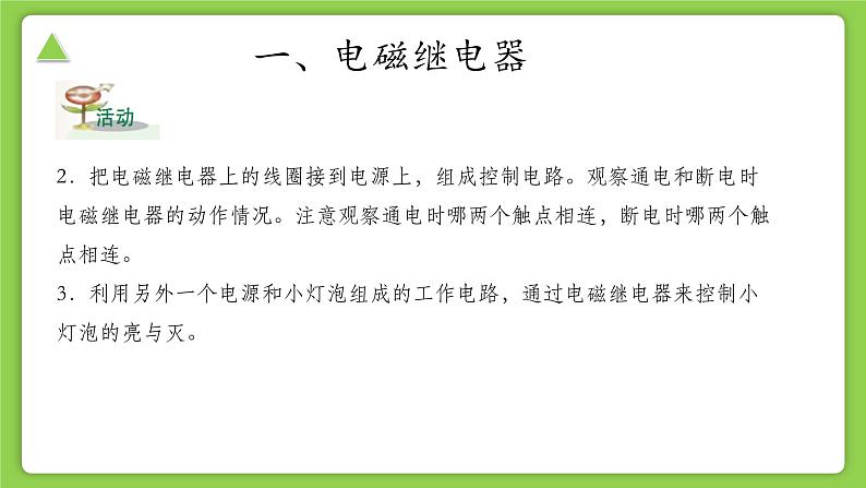 【核心素养】浙教版科学八年级下册 1.3 电磁铁的应用 同步课件第7页