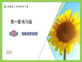 【核心素养】浙教版科学八年级下册 1.3 电磁铁的应用 同步课件+同步练习