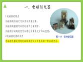 【核心素养】浙教版科学八年级下册 1.3 电磁铁的应用 同步课件+同步练习
