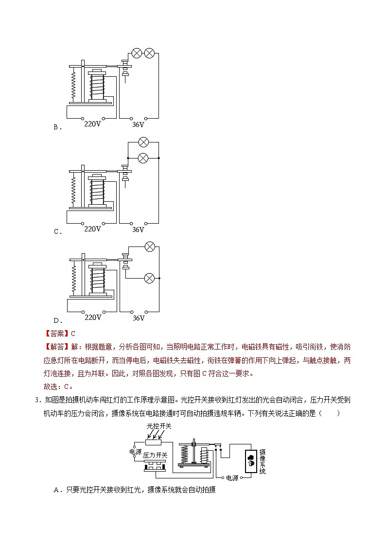 【核心素养】浙教版科学八年级下册 1.3 电磁铁的应用（分层练习）（解析版）第2页