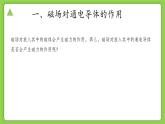 【核心素养】浙教版科学八年级下册 1.4 电动机 同步课件+同步练习