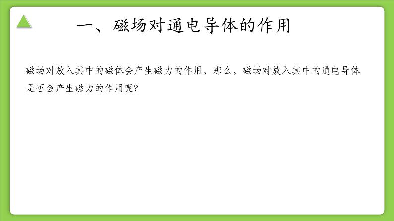 【核心素养】浙教版科学八年级下册 1.4 电动机 同步课件第3页