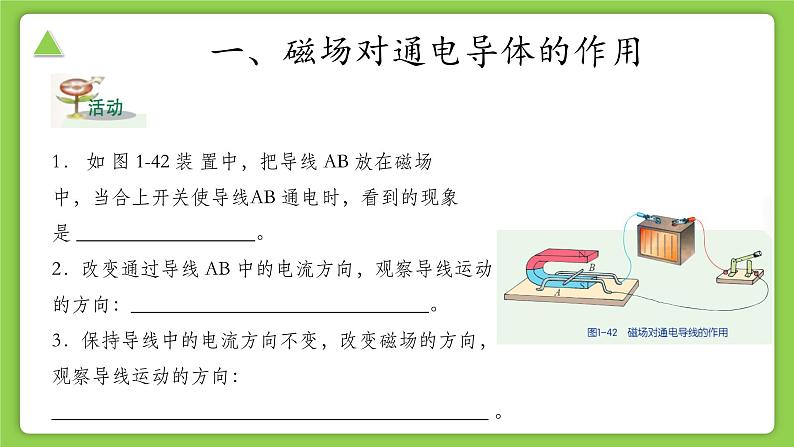 【核心素养】浙教版科学八年级下册 1.4 电动机 同步课件第4页