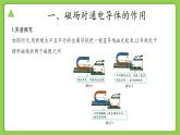 【核心素养】浙教版科学八年级下册 1.4 电动机 同步课件+同步练习