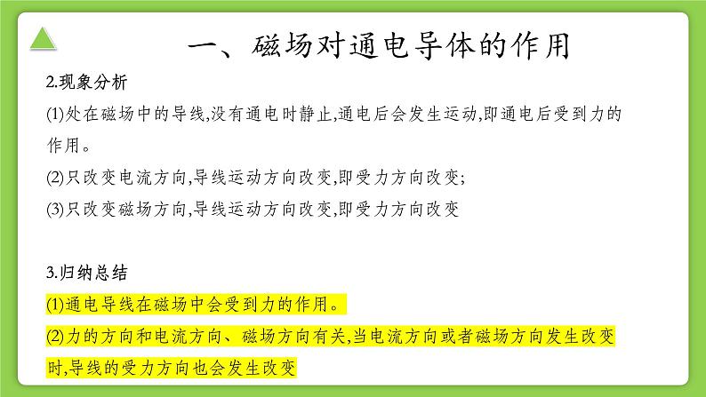 【核心素养】浙教版科学八年级下册 1.4 电动机 同步课件第6页