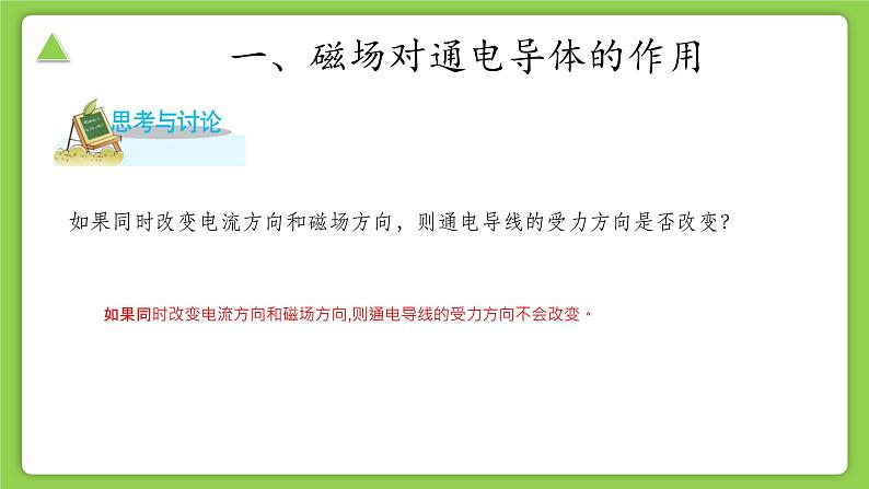 【核心素养】浙教版科学八年级下册 1.4 电动机 同步课件第7页