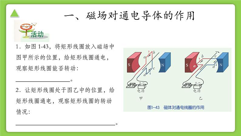 【核心素养】浙教版科学八年级下册 1.4 电动机 同步课件第8页