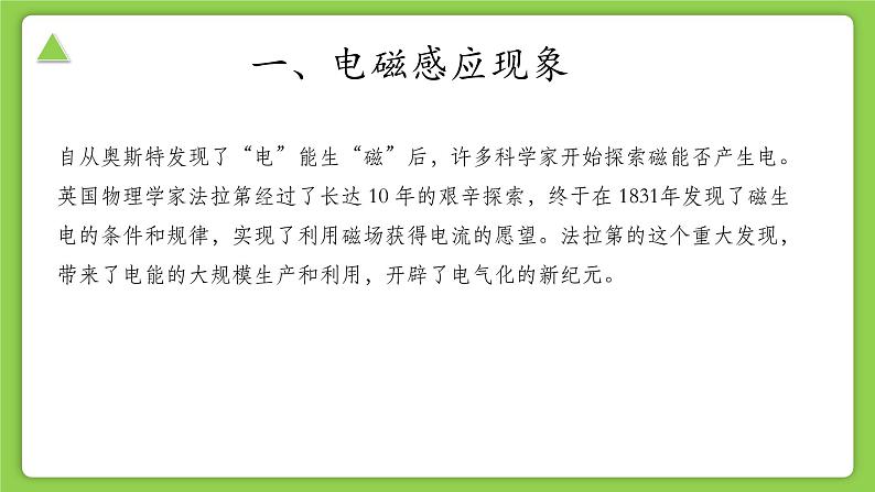 【核心素养】浙教版科学八年级下册 1.5 磁生电 同步课件第3页