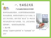 【核心素养】浙教版科学八年级下册 1.5 磁生电 同步课件+同步练习