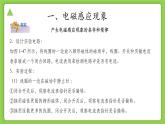 【核心素养】浙教版科学八年级下册 1.5 磁生电 同步课件+同步练习